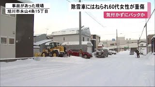 バックしてきた