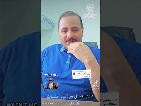 طرق تقديم موعد جلسات الدعاوى