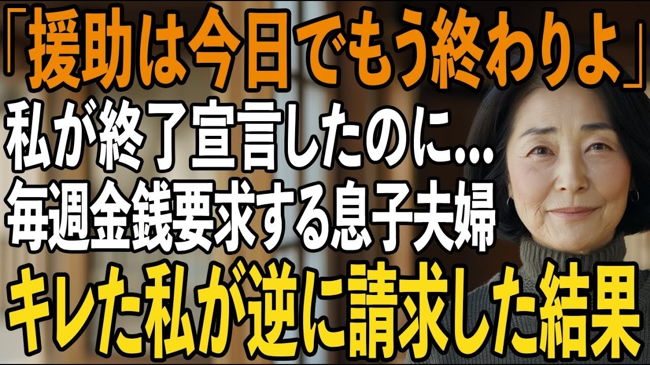 「母さん、今週もお金貸して。2000万円になります」...