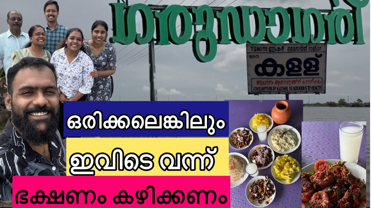 Garudagari Toddy Shop ഒരിക്കലെങ്കിലും ഇവിടെ വന്ന് ഭക്ഷണം കഴിക്കണം Garudagiri Toddy Shop #toddy #yt 