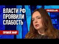 🔴 КУРНОСОВА на FREEДОМ: в РФ признали, что не справляются с защитой военных объектов