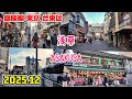 浅草駅周辺を散歩|東京 台東区 / 東京メトロ・都営線|Tokyo Japan walk in Asakusa Taito Ward 2025-12