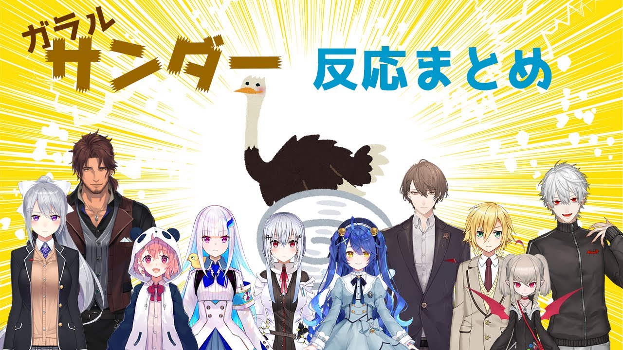 爆走サンダーに困惑・爆笑するにじさんじライバーまとめ【ポケモンDLC冠の雪原】