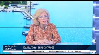 Κάθε Μέρα Θεσσαλία 29/04/2026 part 1