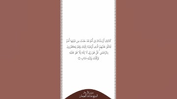 تلاوة في دقيقة سورة الرعد الآية ٣٠ الشيخ عبدالله البعيجان