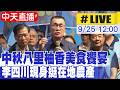 台灣地方選戰與藍綠攻防
