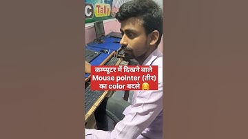 Mouse pointer का color change करें 🖥 #shortsfeed #mouse #windows #computerknowledge