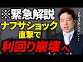 【緊急】ナフサショックで“家が建たない時代”に突入。不動産投資はどうなる?