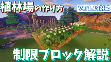 マイクラ 植林場の作り方 Mp3