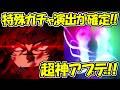 【ファンパレ】超神アプデ！！周年特殊確定演出がいつでも見れる！！【呪術廻戦ファントムパレード】