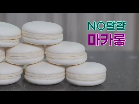 vegan macarons made without eggs