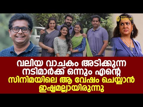 വലിയ വാചകം അടിക്കുന്ന നടിമാർക്ക് ഒന്നും എന്റെ സിനിമയിലെ ആ വേഷം ചെയ്യാൻ ഇഷ്ടമല്ലായിരുന്നു..