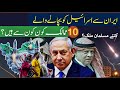 10 countries helped israel against iranmmw urdu        