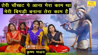               Krishna Bhajan  Meenakshi Mukesh