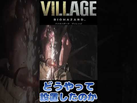 【バイオハザード8】目の前の脅威よりも疑問が浮かぶヤツ【切り抜き】 #shorts #ゲーム実況 #vtuber