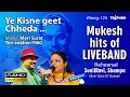 Yeh kisne geet chheda i singer shampa mazumdar sunilravi i voice of mukesh i reharshal i