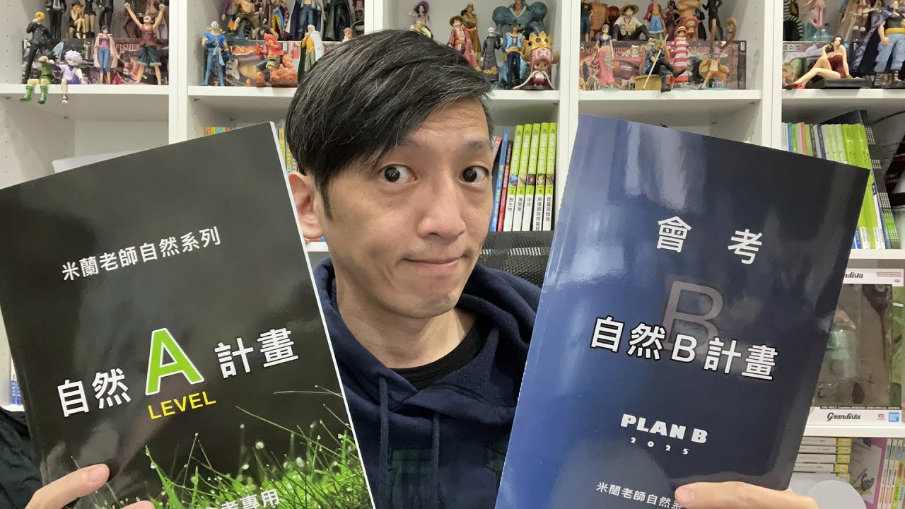 國三-會考自然B計畫直播_生物篇