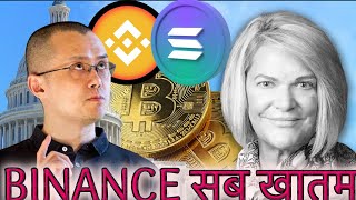 🚨 ALERT! 50% DROP IN CRYPTO VOLUME ON BINANCE | Binance Critical Case | BNB News | Solana Imp Update
