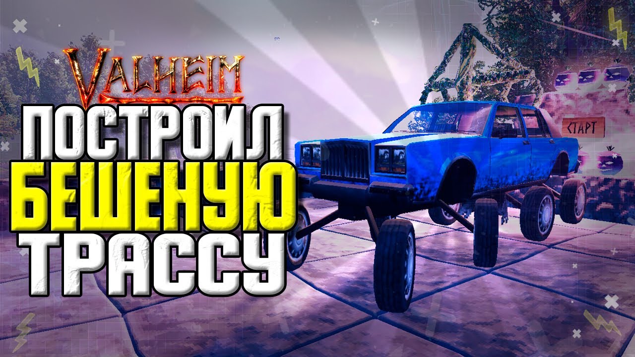 Мод на летающую машину
