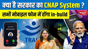 India’s New Caller ID System: CNAP! | Govt’s TrueCaller Alternative Starts Testing | Sanskriti IAS