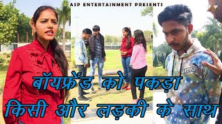 बॉयफ्रेंड को पकड़ा किसी और लड़की के साथ | Diksha Rajput | Hindi Crime Short Film 2023 | ASP