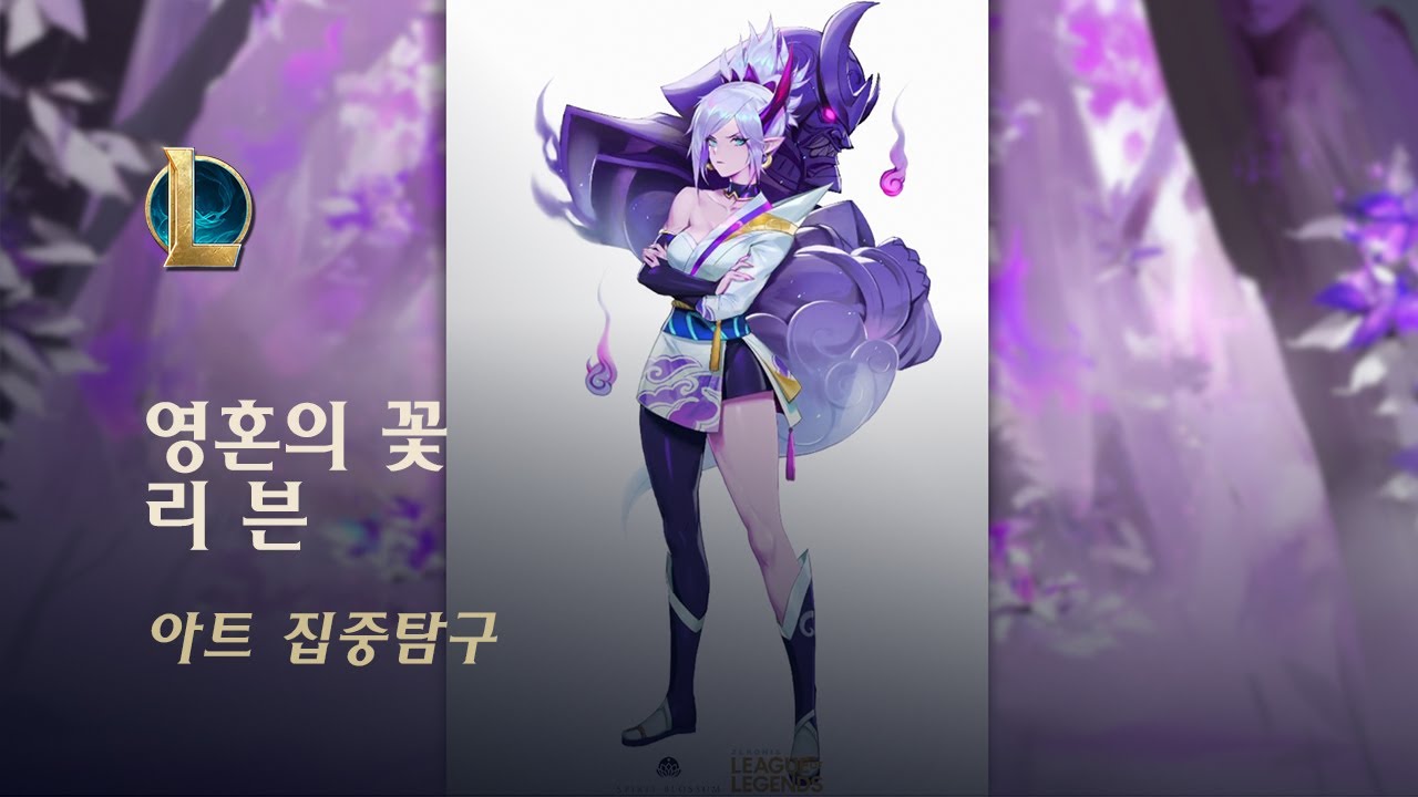 리그 오브 레전드 리븐 구원