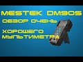 Мультиметр MESTEK DM90S