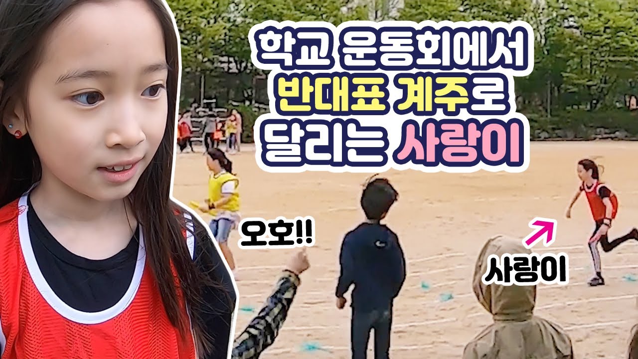 학교 운동회에서 반 대표 계주로 뽑혔어요! 떨리는 운동회 현장♥ 과연 몇등을 했을까요? l 클레버TV