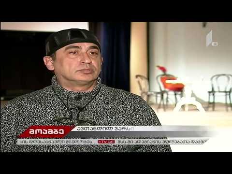 შალვა გაწერელიას 84 წლის იუბილე თეატრალურში - 2018