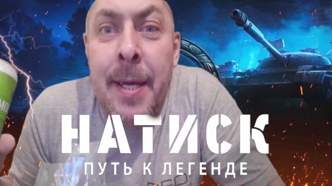 ALEX LEXA поднимает командный дух в Натиске