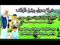 شيله مهداه الى الشيخ القدير عبده محمد عباس محرم قريه ورفات عزلة دلال ناحيه بعدان اب