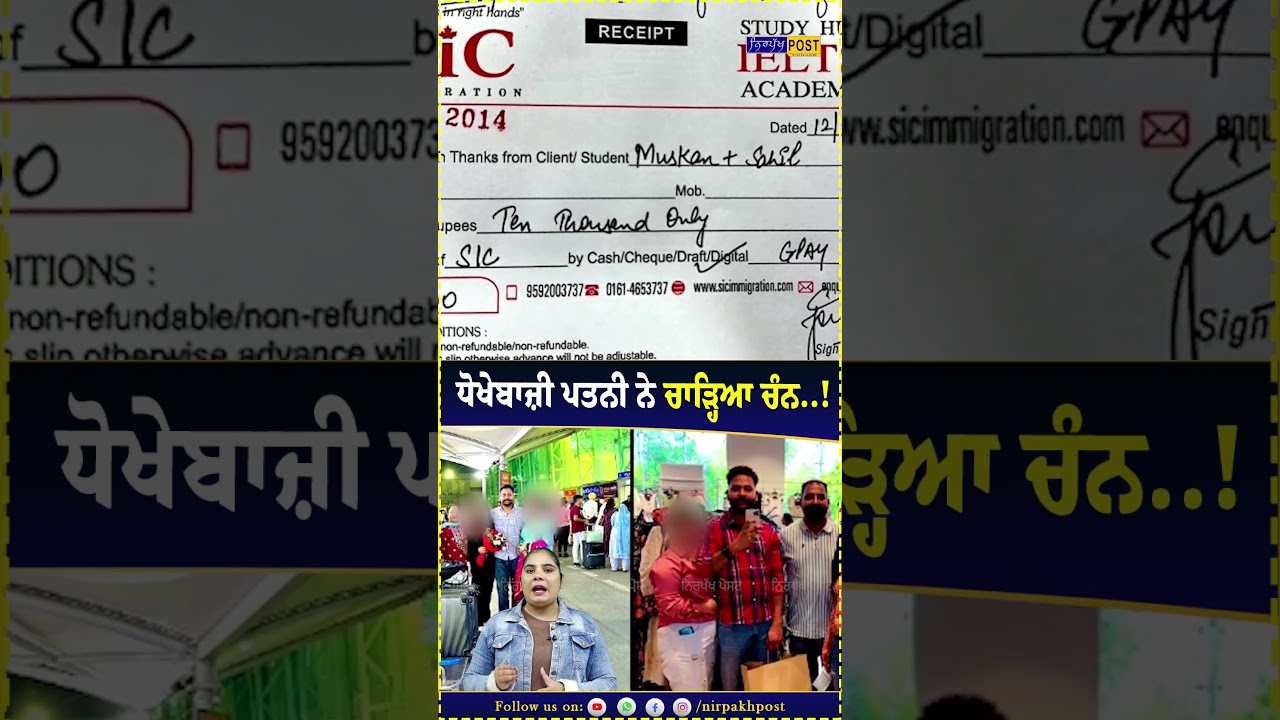 ਵਿਆਹ ਤੋਂ ਅਗਲੇ ਦਿਨ ਪੇਕੇ, ਫਿਰ ਕੈਨੇਡਾ ਨਾ ਫੋਨ ਚੁੱਕਦੀ, ਨਾ ਪਛਾਣਦੀ !