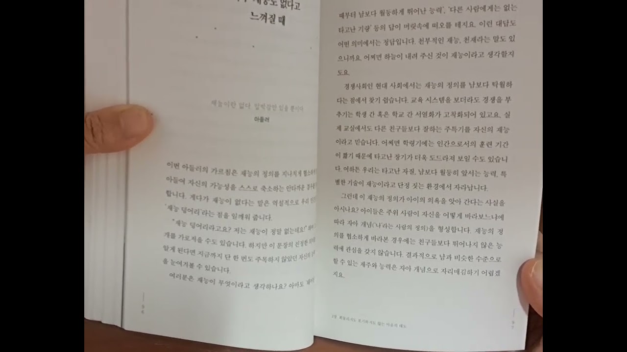어른에게도 헤매는 시간이 필요하다 /아무 재능도 없다고 느껴질 때 /누군가를 만나면 내 못난 점만 보여요
