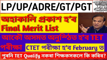 New TET Exam||Advertisement||Final Merit List||CTET Exam||LP and UP Teacher recruitment||Assam TET