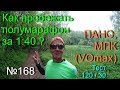 Как пробежать полумарафон за 1:40? (№168)