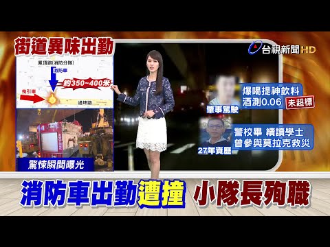 消防車180度翻覆 曳引車"煞不住"前移數米