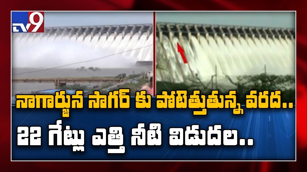 22 gates of Nagarjuna Sagar lifted due to heavy inflow - TV9