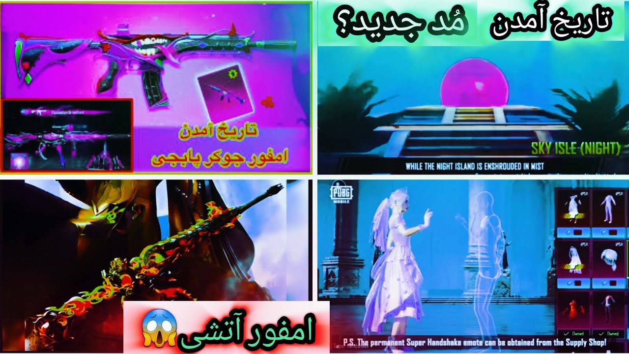 (آپدیت جدیدپابجی)😱 با(تمام جوایز بعدی آپدیت4.3) 💯و(زمان آمدن آپدیت جدید)✅⚡