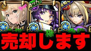 【モンスト】リンネ＆アルカ即売却します。スパチャで即売却&オーブ全削除 screenshot 4