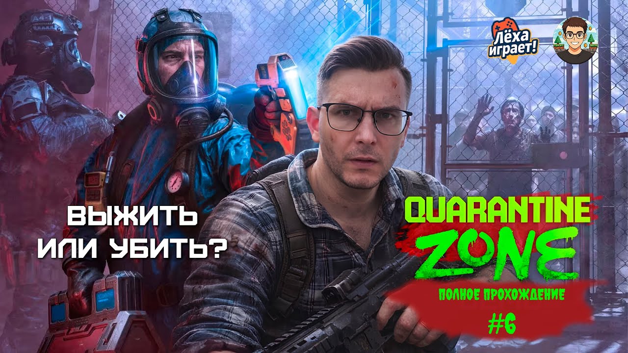 Выжить или убить? Прохожу Quarantine Zone: The Last Check #6