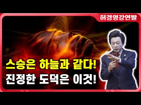 허경영이 말하는 진정한 <strong>도덕</strong>!