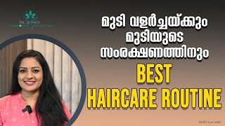 മുടിവളർച്ചക്കും മുടിയുടെ സംരക്ഷണത്തിനും COMPLETE & BEST HAIRCARE ROUTINE for Healthy, Shiny Hair