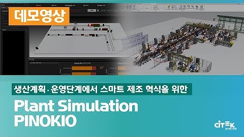 Plant Simulation과 PINOKIO 데모 | #Tecnomatix