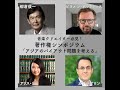 【日本語通訳】JASRAC・APMA共催 国際オンラインシンポジウム「アジアのバイアウト問題を考える」
