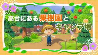 【あつ森】#1 自然いっぱいの果樹園とキャンプ場作り🏕️【島クリエイト】