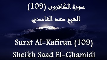 Holy Quran 109 Al-Kafirun [HD] _ القرآن الكريم سورة الكافرون - سعد الغامدى جودة عالية