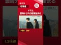 【オープン初日】雲海は現れた？今シーズンの「雲海テラス」の営業始まる　ヨガ体験や雲キャンディも魅力《星野リゾートトマム》#北海道#占冠町#トマム#雲海テラス#shorts