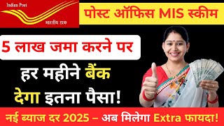 Post Office Monthly Income Scheme 2025 l Post Office MIS Scheme 2025 l Monthly Income Scheme