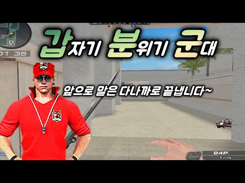 [서든어택] 컨셉 이상하게 잡힌 우리팀들 ㅋㅋㅋ