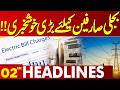 Big News For Electricity Consumers | 02 AM Lahore News Headlines HD